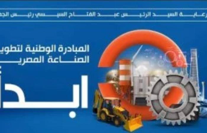 اهمية دور "مبادرة ابدأ" فى محافظة القاهرة لتطوير الصناعات المتنوعة