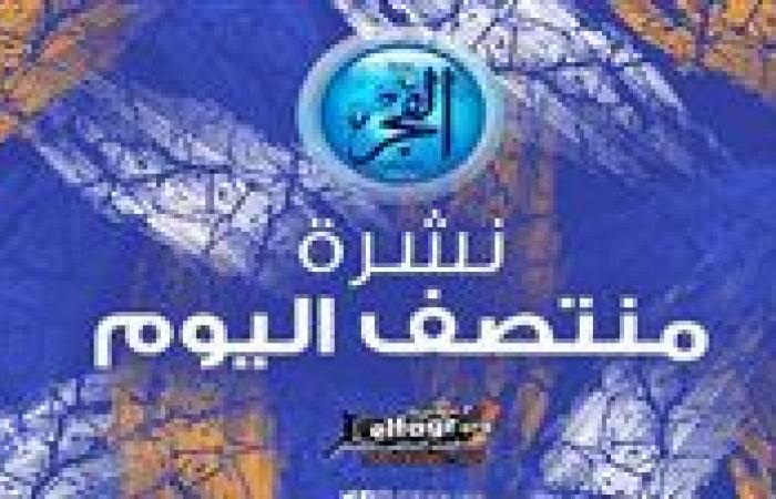 نشرة منتصف اليوم.. إعارة نجم الأهلي إلى سيراميكا ورونالدو يمدح لامين يامال وتصريحات بيولي حول تدريب النصر