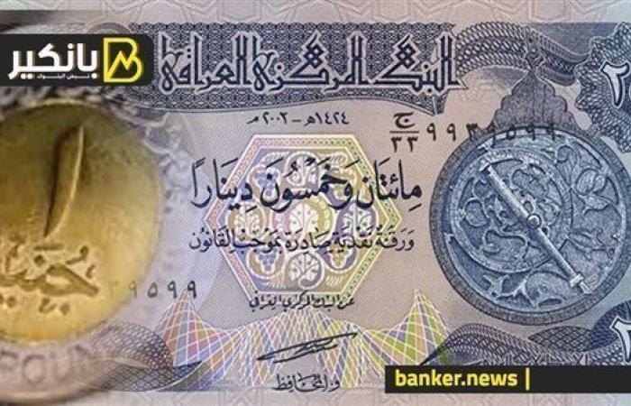 سعر الدينار العراقي أمام الجنيه المصري في تعاملات اليوم الخميس 19-9-2024