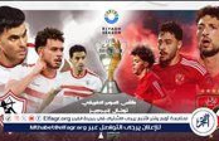 معلق مباراة الأهلي والزمالك في كأس السوبر الإفريقي 2024