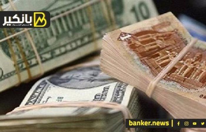 سعر الدولار أمام الجنيه المصري في تعاملات اليوم الخميس 19-9-2024