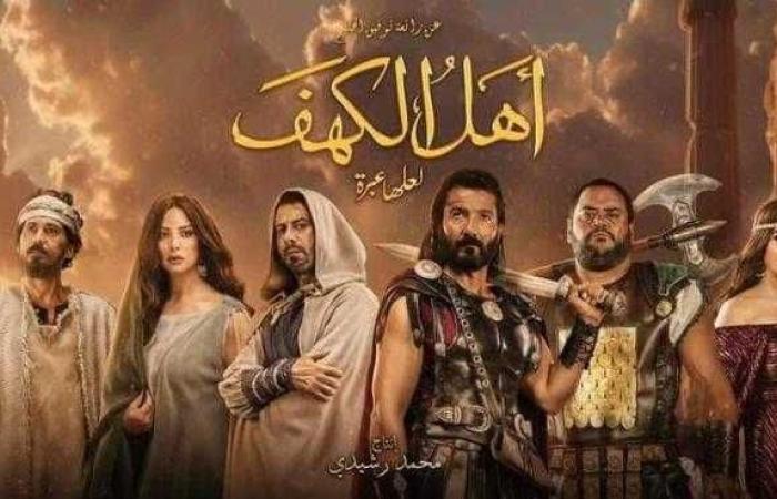 مهدد بالسحب.. إيرادات فيلم أهل الكهف يتذيل القائمة