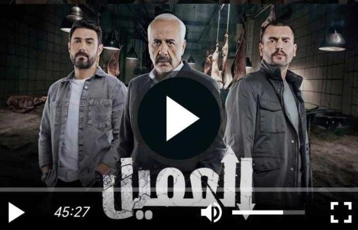 مسلسل العميل الحلقة 27 شاهد الآن