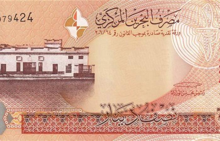 سعر الدينار البحريني اليوم الجمعة 20-9-2024 في البنك المركزي المصري