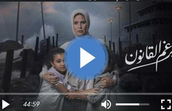 مسلسل برغم القانون الحلقة 7 كاملة