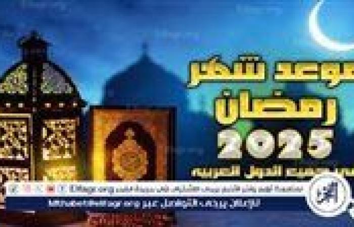 رمضان 2025.. فرصة لتعزيز الروابط الأسرية وزيادة روح التكافل الاجتماعي