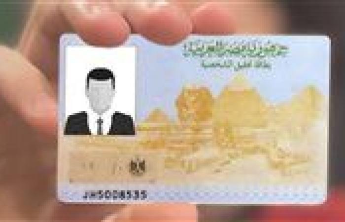 أسعار استمارة بطاقة الرقم القومي الجديدة 2024-2025