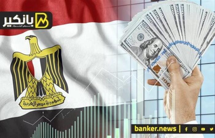 هي إيه سندات مصر المقومة بالدولار؟ وإيه معنى ارتفاعها فى الأيام الأخيرة ؟