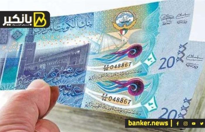 سعر الدينار الكويتي أمام الجنيه المصري في تعاملات اليوم السبت 21-9-2024