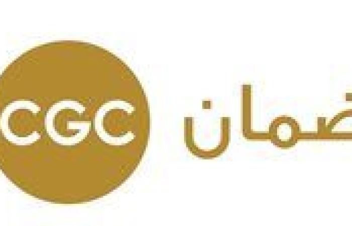 ضمان CGC تطلق منصة لتبادل المعلومات مع البنوك وتوفر خدمة التحليل المباشر للمحافظ