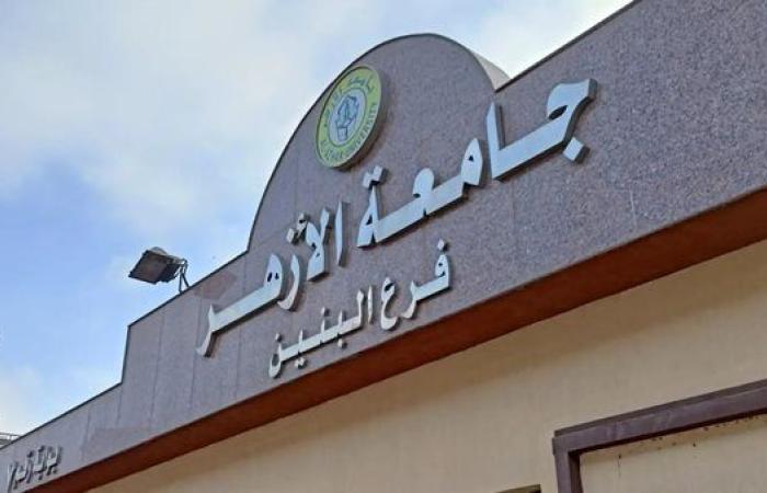 مكتب تنسيق جامعة الأزهر يعلن نتيجة القبول للعام الجامعي 2024- 2025