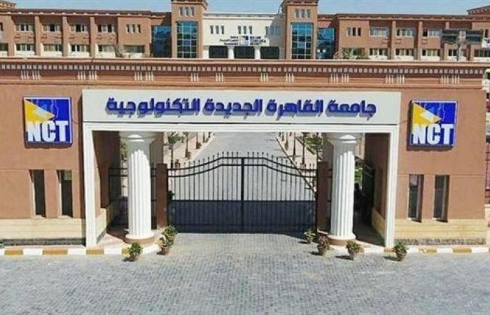 التفاصيل كامله.. جامعة القاهرة الجديدة التكنولوجية تعلن حاجتها إلى أعضاء هيئة تدريس من المدرسين.. وظيفة جامعه