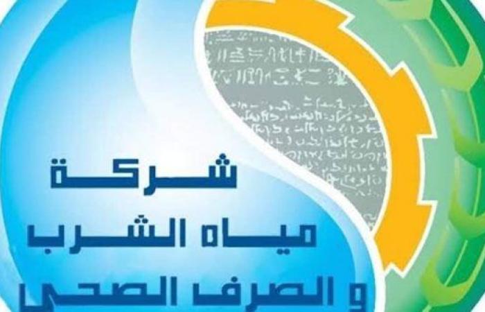 بيان عاجل من مياه الشرب في البحيرة