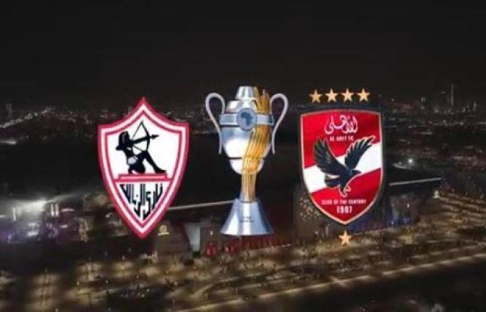 مباراة الأهلي ضد الزمالك في السوبر الأفريقي.. الموعد والقنوات والمعلقين والتشكيل المتوقع