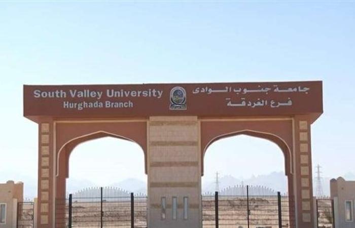 وظيفة جامعة .. جامعة جنوب الوادي فرع الغردقة تعلن عن وظائف أعضاء هيئة تدريس جديدة.. ننشر نص الإعلان