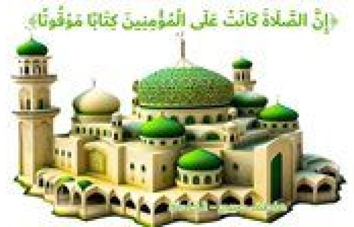 PDF مواقيت الصلاة اليوم الاثنين 30-9-2024 في القاهرة والإسكندرية والمحافظات وحسب موقعك