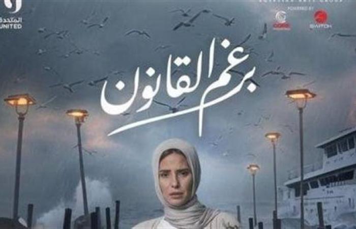 مسلسل برغم القانون الحلقة 11.. اختطاف إيمان العاصي وأحداث مثيرة