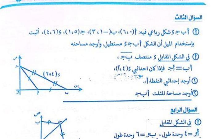 مراجعات نهائية.. 18 نموذجا لن يخرج عنها امتحان الترم الأول في الجبر لـ الصف الثالث الإعدادي