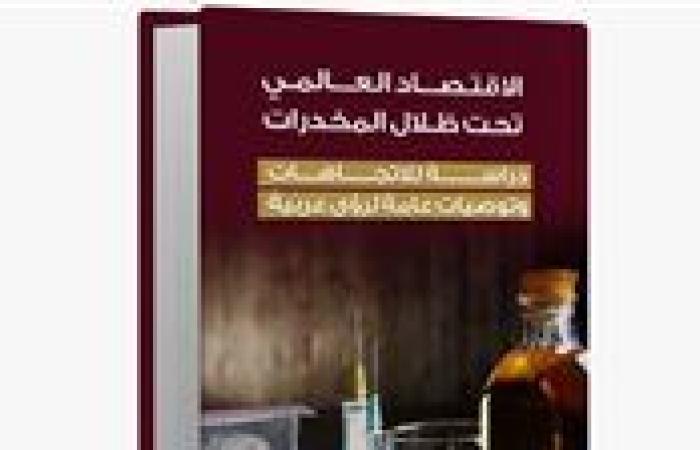 الاتحاد العربي للاقتصاد الرقمي يصدر كتابًا ...