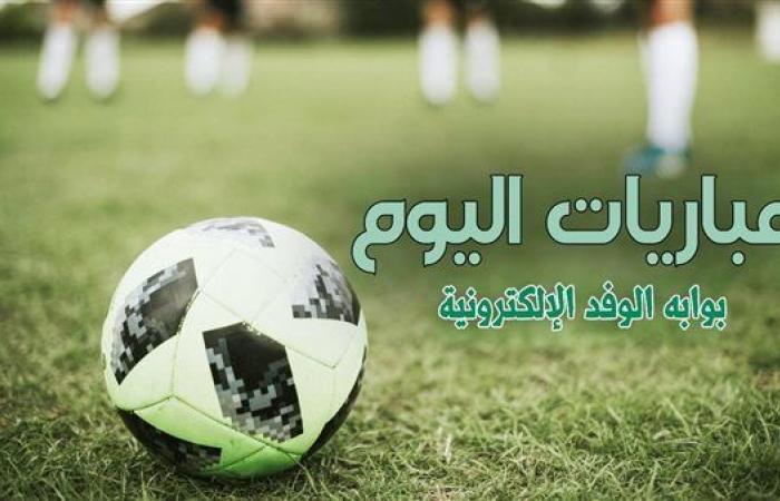 جدول مباريات اليوم الإثنين 30 سبتمبر 2024 والقنوات الناقلة