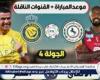 موعد مباراة النصر والاتفاق في الدوري السعودي والقنوات الناقلة