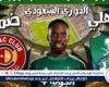 يلا كورة لايف.. مشاهدة مباراة الأهلي السعودي ضد ضمك Al-Ahli Saudi vs Damac مباشر دون تقطيع | دوري روشن السعودي 2024